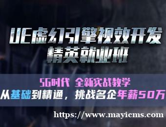 南京完美动力UE虚幻引擎视效开发精英就业班