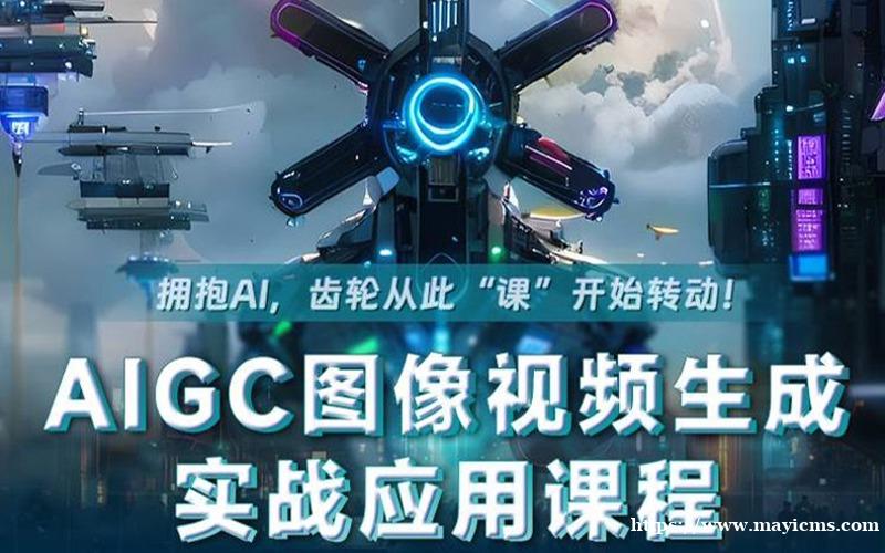 南京完美动力AIGC图像视频生成实战应用课程