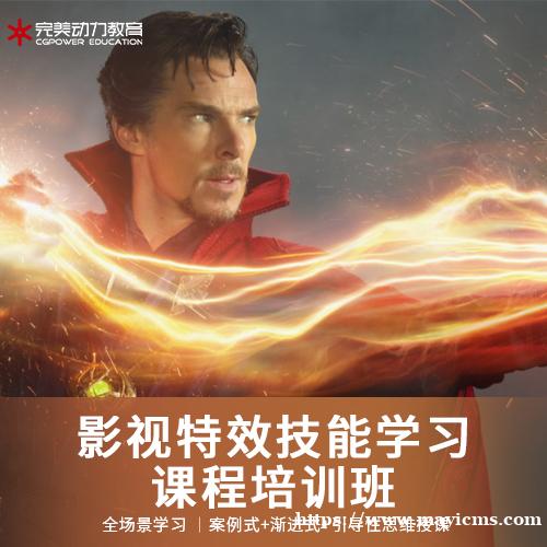 南京完美动力影视特效技能学习课程培训班