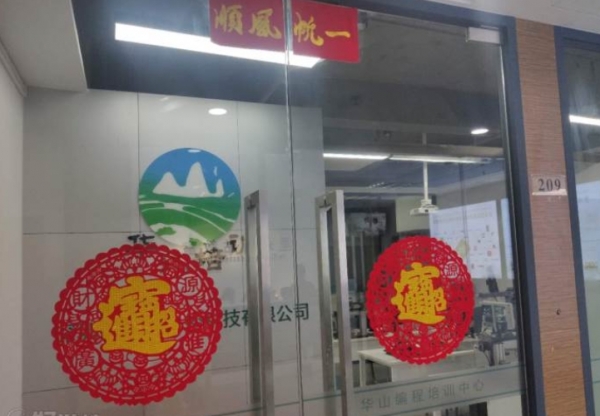 华山培训学校学员就业情况如何？好不好？